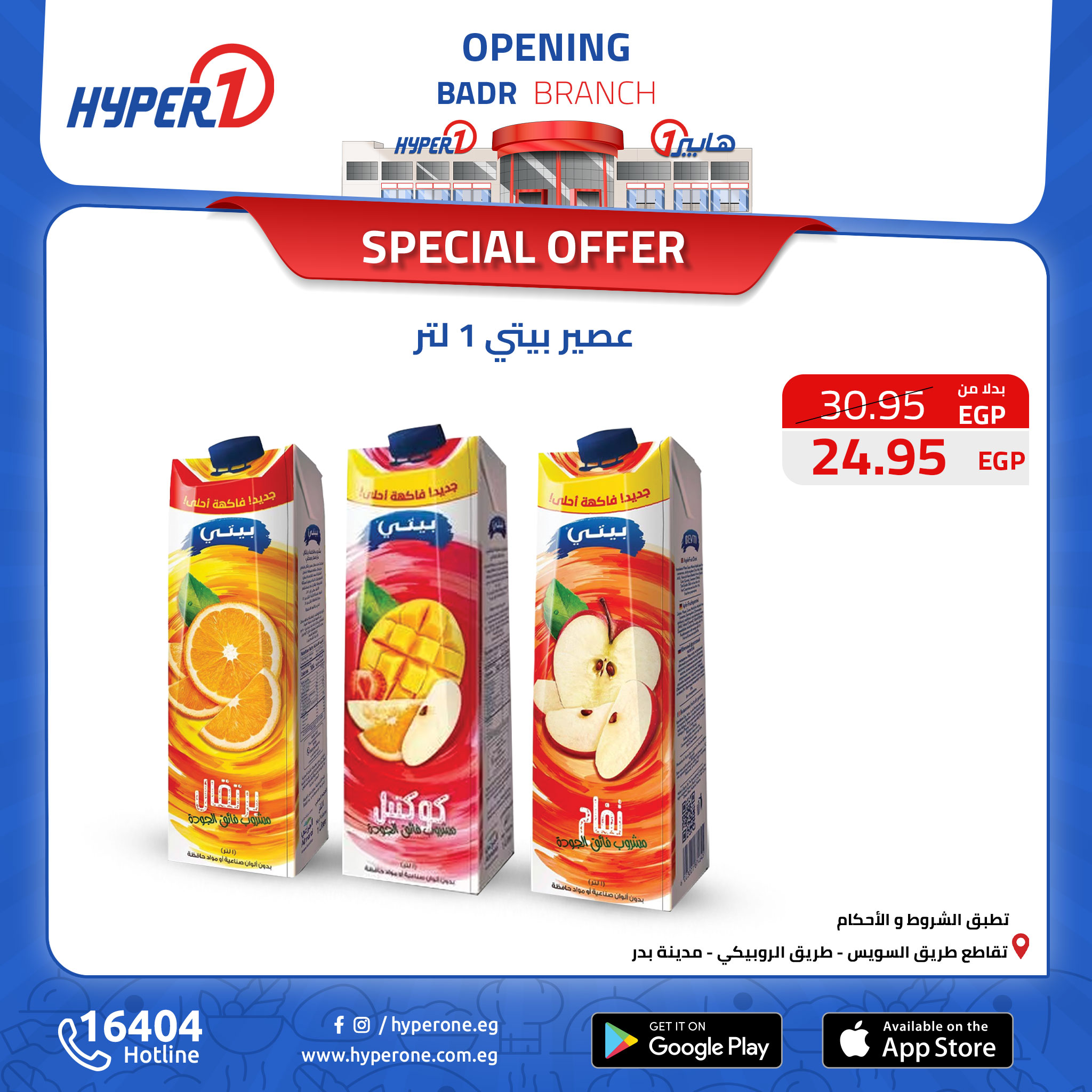 hyper-one offers from 16oct to 16oct 2024 عروض هايبر وان من 16 أكتوبر حتى 16 أكتوبر 2024 صفحة رقم 18